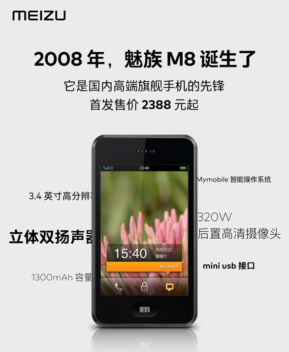 梦回2009：魅族推出M8、M9经典复刻主题