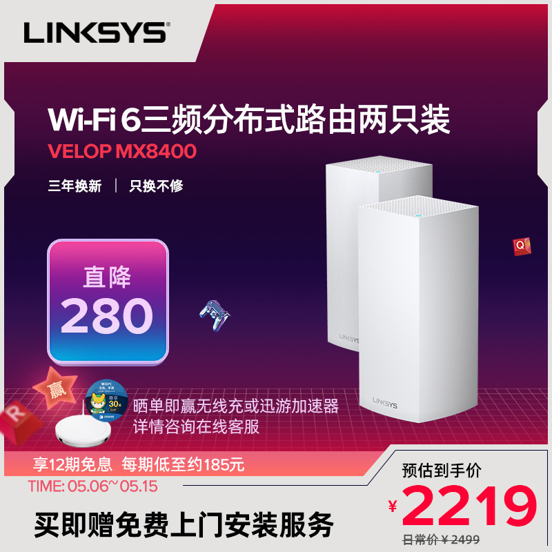 升级Linksys MX8400套装，WiFi6+稳定mesh信号鏖战使命召唤手游