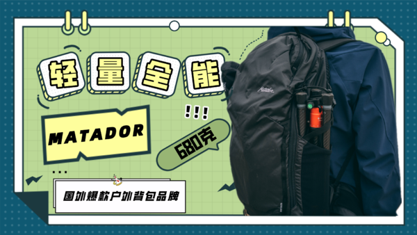 MATADOR 新品42升大容量双肩背包Seg42多功能户外旅行防水耐刮SEG 30L