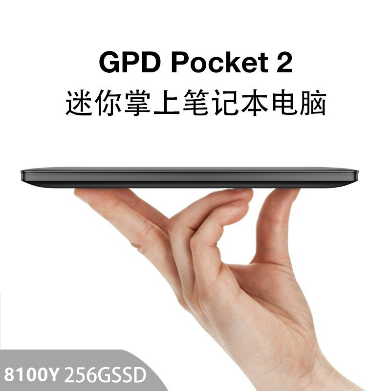 轻松放进口袋的迷你本，GPD Pocket2让您应对工作更轻松