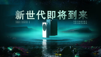 国行Xbox Series X/S正式公布！6月10日发售，售价3899/2399元