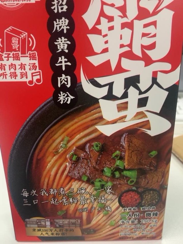 霸蛮牛肉粉