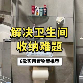 小编自用6款卫生间置物架推荐，即使15cm缝隙，也要将杂物安排妥当！