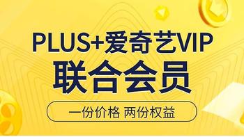 大促又来！京东Plus+爱奇艺年卡123元，B站大会员半价