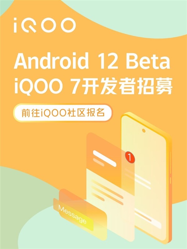 国产手机第一家：iQOO 7开启Android 12尝鲜招募