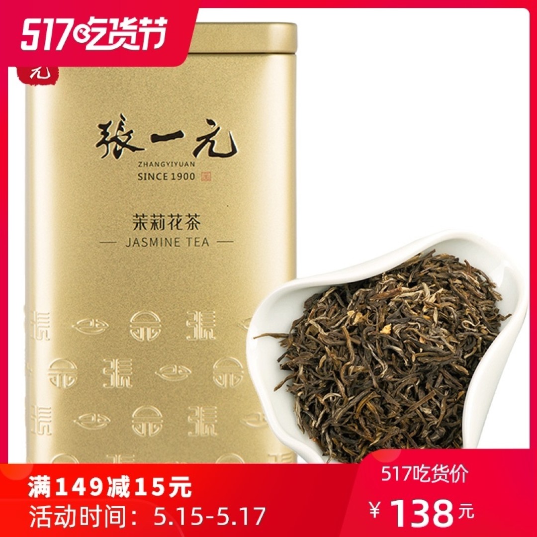 夏日清凉茶饮，茉莉花茶三部曲