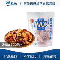 盒马MAX桂圆红枣枸杞茶240g装20小包花茶组合冲泡水果茶养生茶