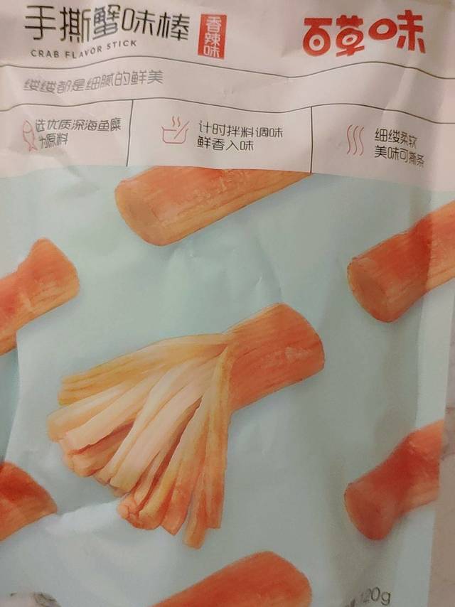 蟹味棒