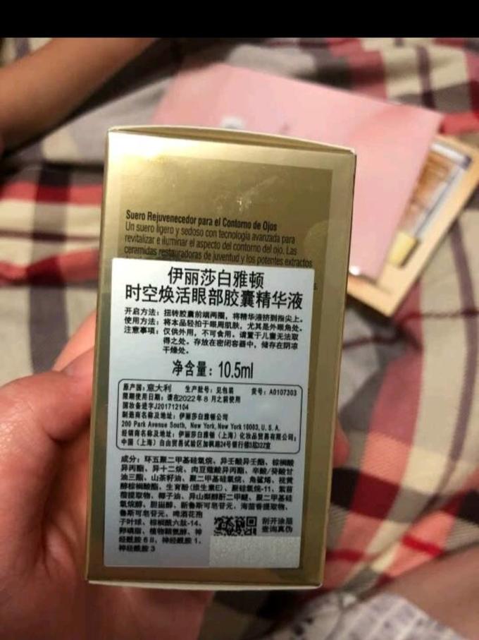 伊丽莎白·雅顿眼部精华