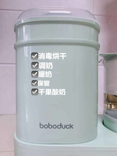 boboduck大嘴鸭八合一奶瓶消毒调奶