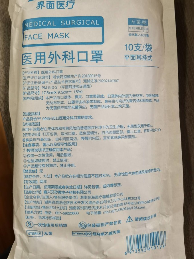 医用口罩