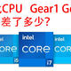  11代CPU Gear1 Gear2性能差了多少？　