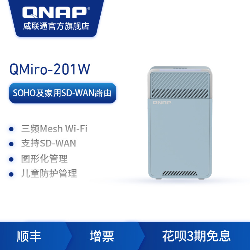 小型工作室的网络利器！威联通QMiro-201W无线Mesh组网分享