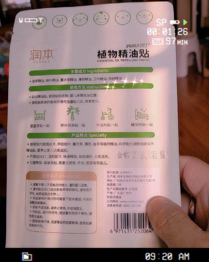 润本驱虫用品