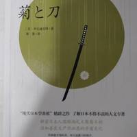 一本让人了解日本这个民族的书