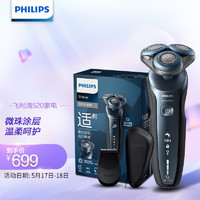 飞利浦（PHILIPS）电动剃须刀干湿双剃智能动力调节刮胡刀S6688【痘痘肌专属】