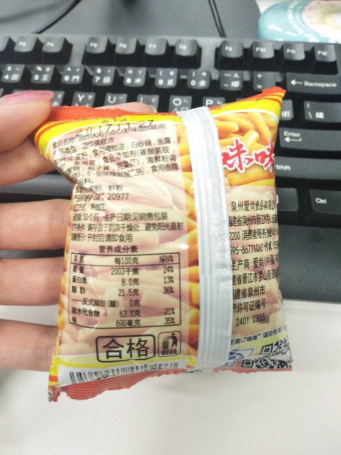 膨化食品