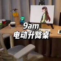 9am智能升降桌