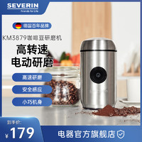 德国severin咖啡豆研磨机电动家用研磨器磨粉机咖啡机磨豆机3879
