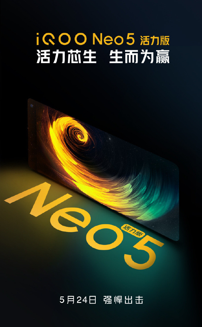 iQOO Neo5活力版定妆照出炉，5月24日登场