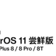  一加8系列开启ColorOS 11尝鲜，首批一加 8/8 Pro/8T　