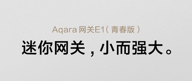 绿米aqara网关e1青春版发布 仅u盘大小 支持wi Fi中继119元 网络设备 什么值得买