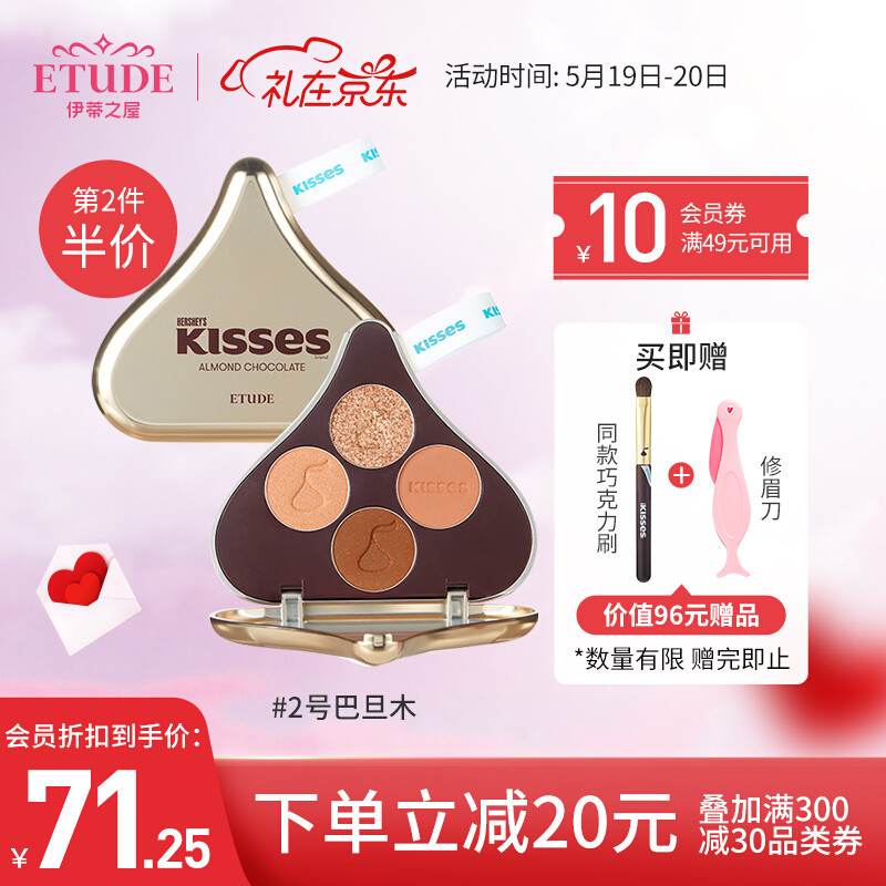 伊蒂之屋 X KISSES，巧克力般可爱的眼影评测