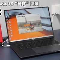 华为MateBook 16“硬核”评测