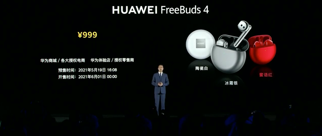 华为FreeBuds 4无线耳机发布，半开放主动降噪、设计小巧舒适