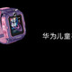 华为儿童手表4X 新耀版发布，三大升级、双摄视频通话