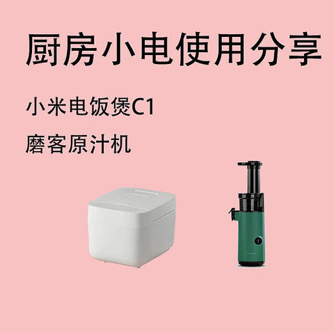 最近入手的厨房小电器使用体验分享