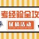 【中奖名单已】重磅干货！高考党、考研党…超实用的备考攻略大汇总，看学霸如何逆袭通关!