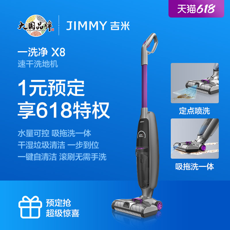 吸拖洗一体，地板清洁一遍过，吉米速干洗地机X8体验