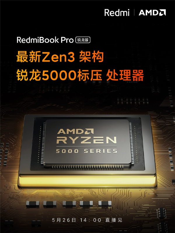 RedmiBook Pro锐龙版宣布：搭锐龙5000标压处理器