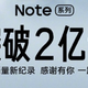 千元小金刚：Redmi Note系列全球销量突破2亿台
