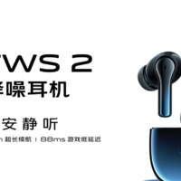 vivo TWS 2 真无线降噪耳机发布，旗舰配置全链路声学优化，只需499元