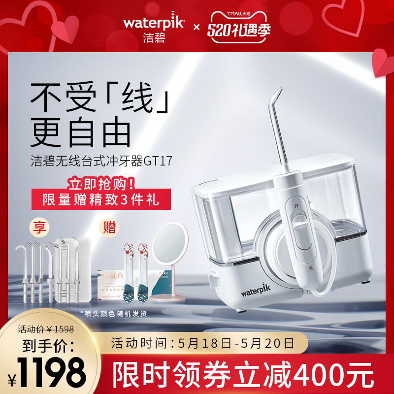 Waterpik最新家用无线冲牙器开箱