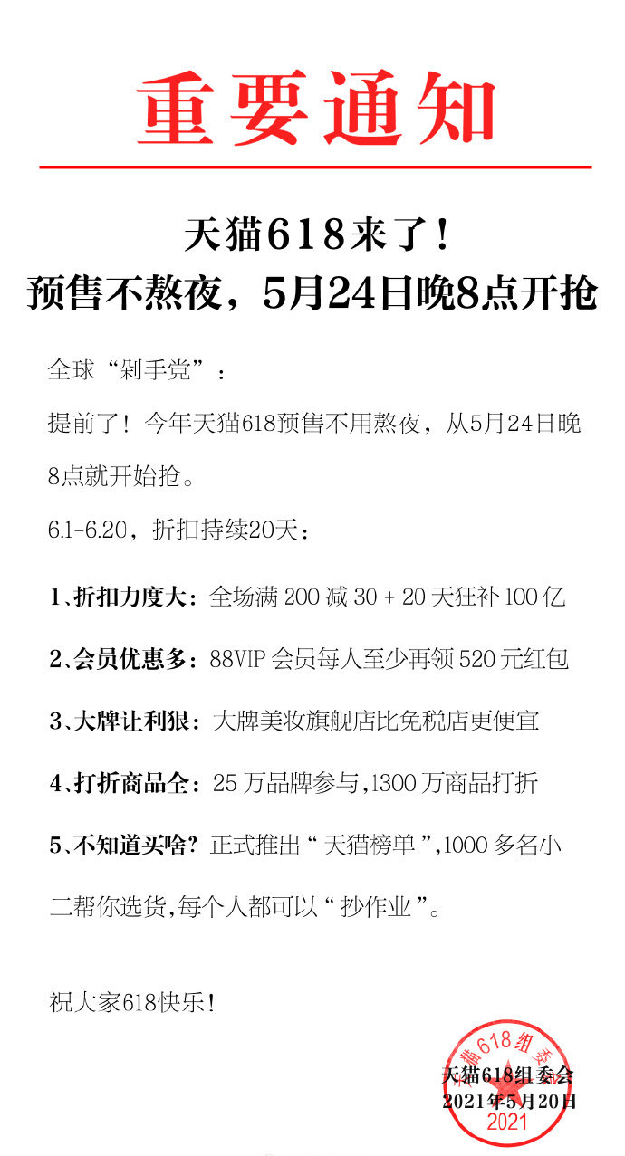 重要通知：今年付定金不用熬夜啦！天猫提前4小时开启618预售！