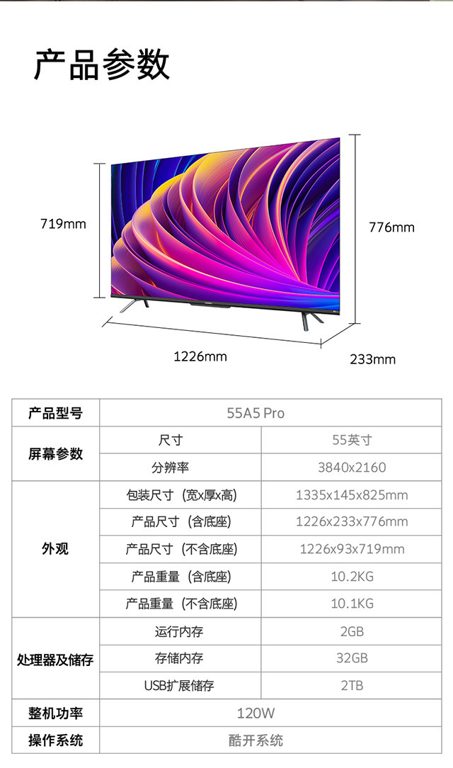 创维wifi6护眼智慧屏新品a5pro