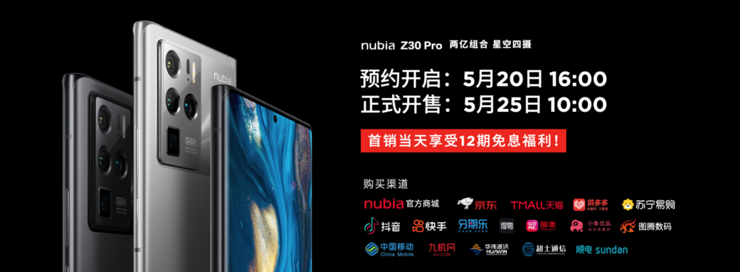 努比亚 Z30 Pro发布：搭骁龙888、星轨黑科技、支持120W快充