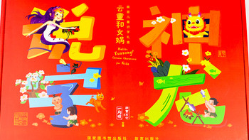 幼童识字启蒙产品一刻馆 Hello,Yuntong! 《神龙说字•云童和女娲》故宫儿童识字礼盒轻体验