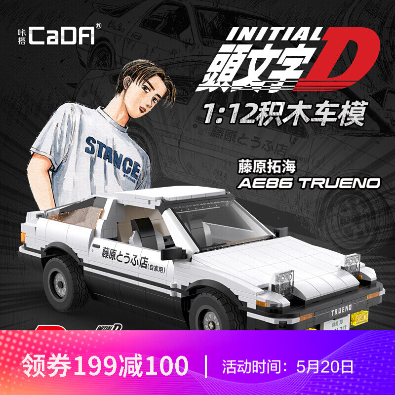 现在写AE86积木还有人看吗，头文字D最新授权国产货，双鹰咔搭出品