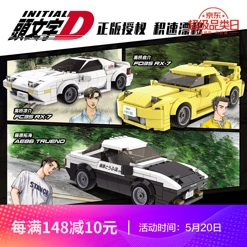 现在写AE86积木还有人看吗，头文字D最新授权国产货，双鹰咔搭出品