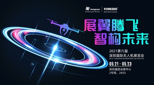 FORESEE首次亮相深圳无人机展，四大存储产品线登场