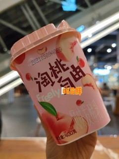 新品尝鲜：天润淘桃酸奶
