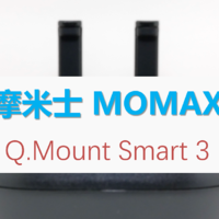 摩米士Q.Mount Smart 3无线充电车载支架：手机的安全座驾！