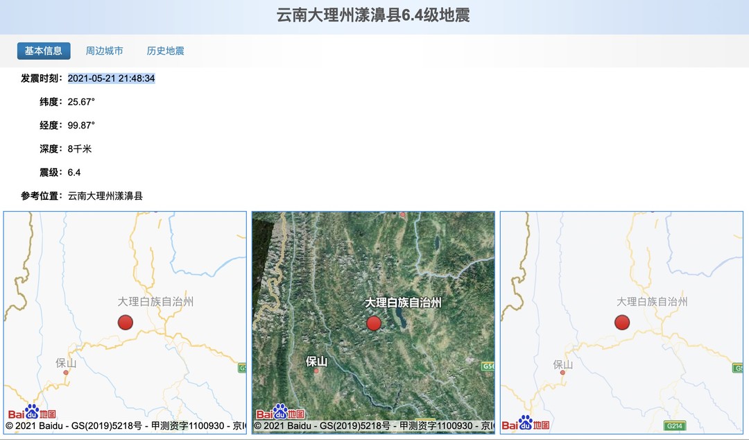 出行提示：云南大理州漾濞县发生6.4级地震 当地值友请注意安全