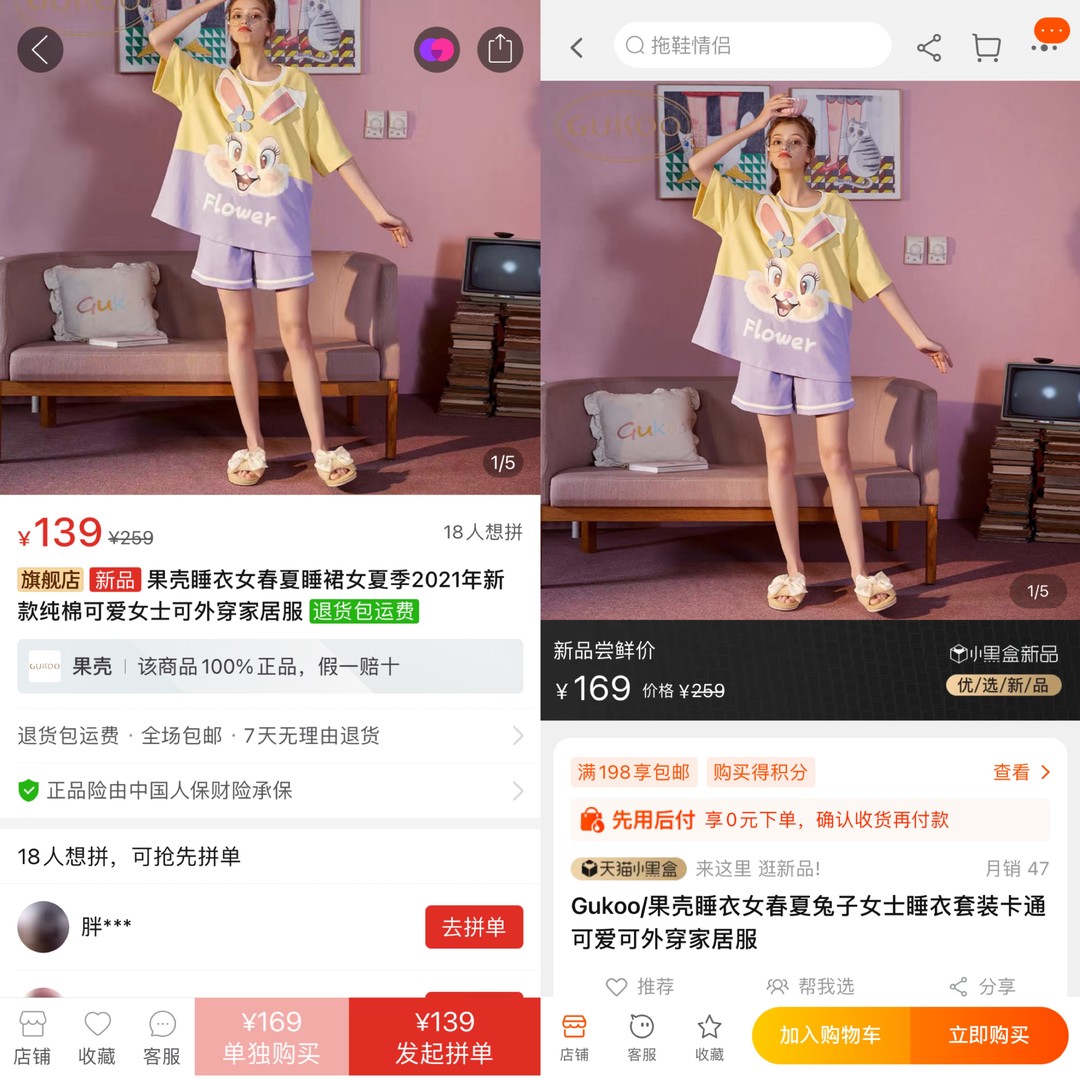 天猫VS拼多多 | 差价竟然200+！30家pdd同源店铺分享