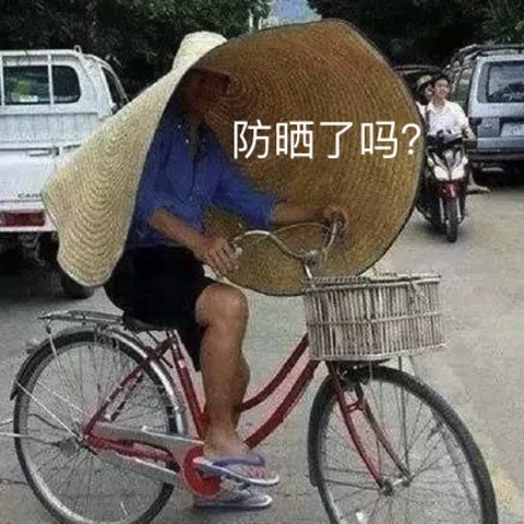 奇葩防晒大赏，你是什么选手？夏日必备必囤好物清单来啦