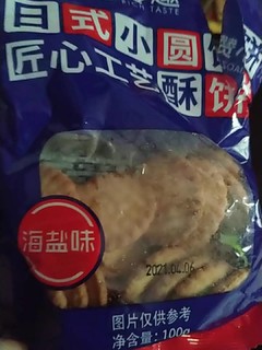 日式小饼干